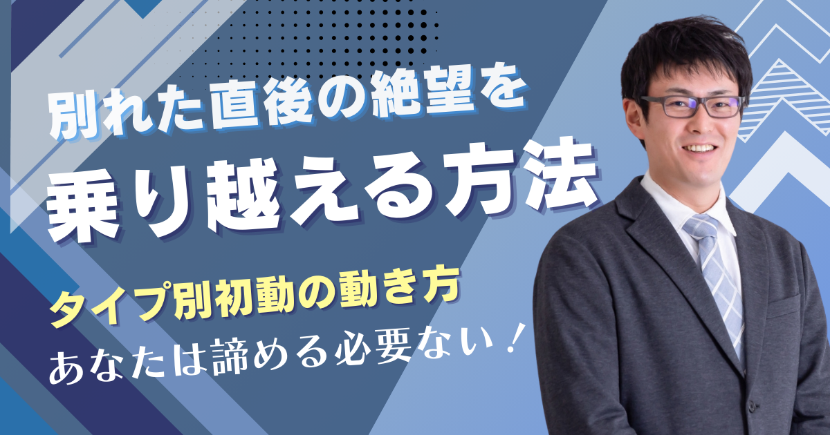 別れた直後の絶望を乗り越える方法