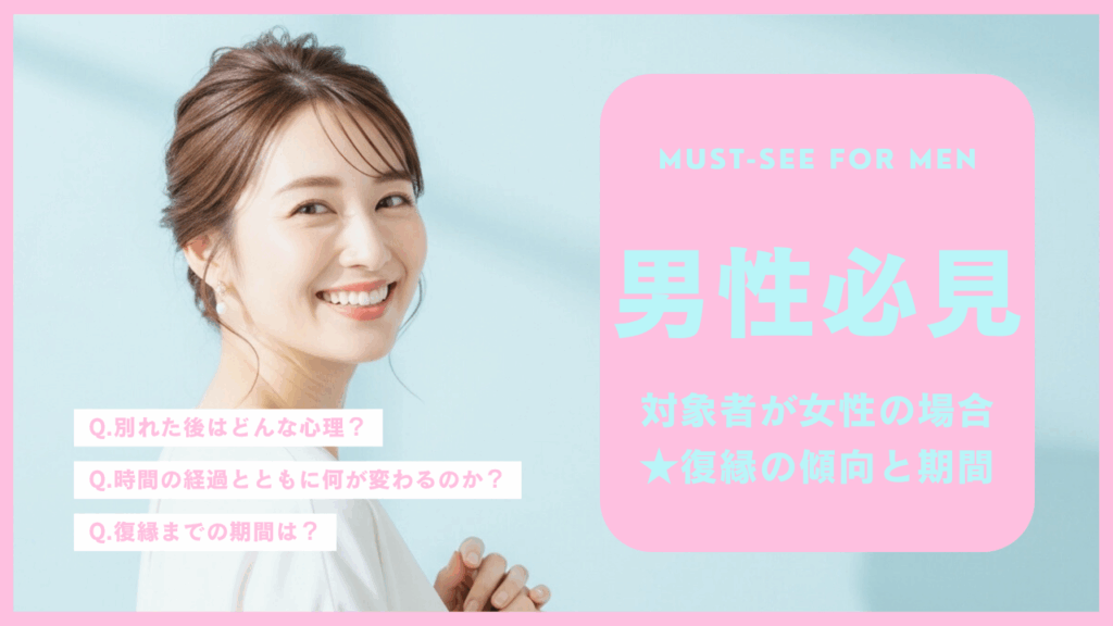 対象者が女性の場合の復縁の特徴｜切り替えの早さを忘れないページのアイキャッチ画像