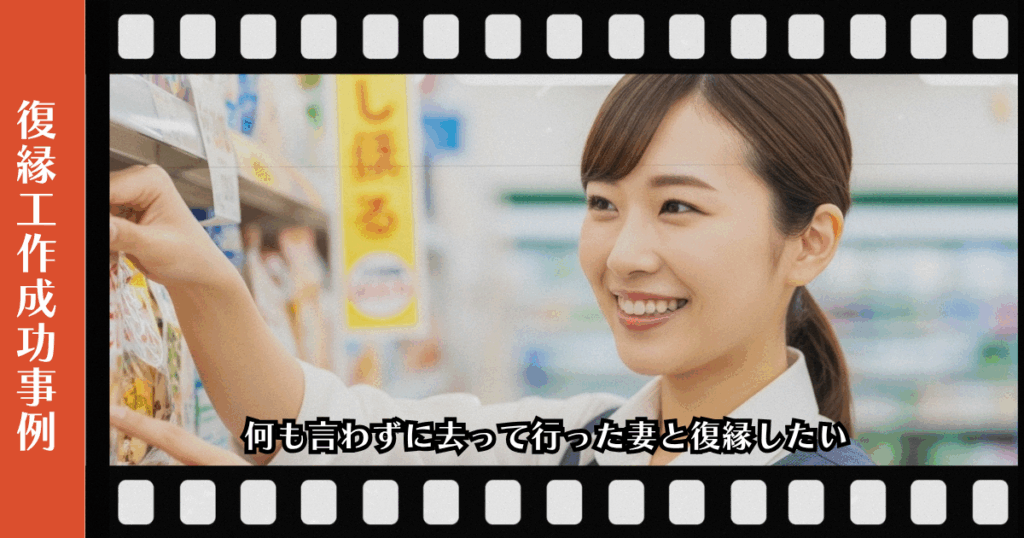 復縁屋工作：何も言わずに去って行った妻と復縁したいページのアイキャッチ画像